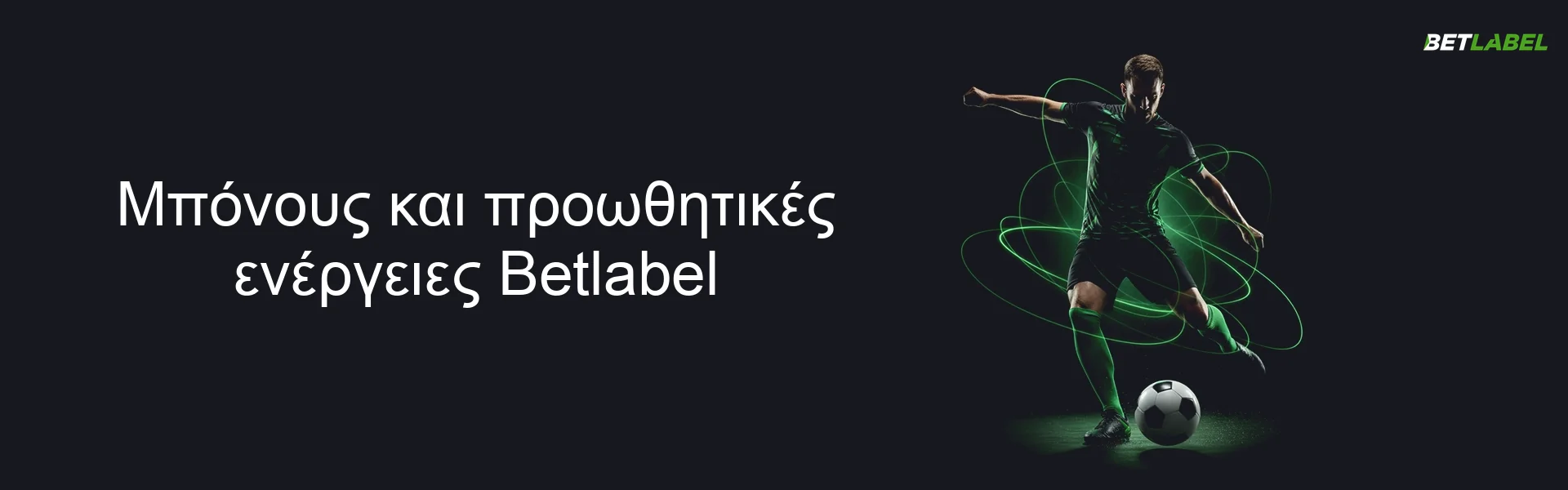 Μπόνους και προωθητικές ενέργειες Betlabel Μπόνους και προωθητικές ενέργειες Betlabel